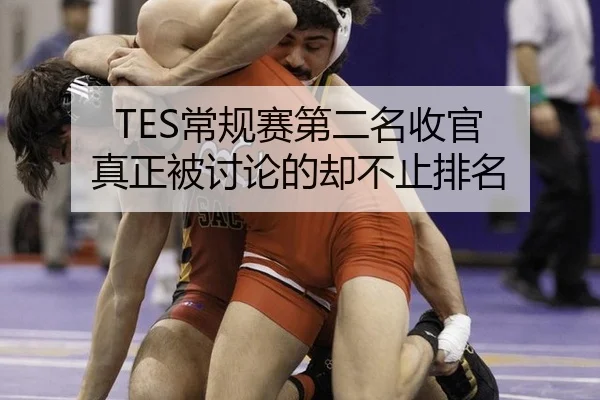 chang-gui-sai-di-er-ming-shou-guan-zhen-zheng-bei-tao-lun-de-que-bu-zhi-pai-ming-2-175.jpg